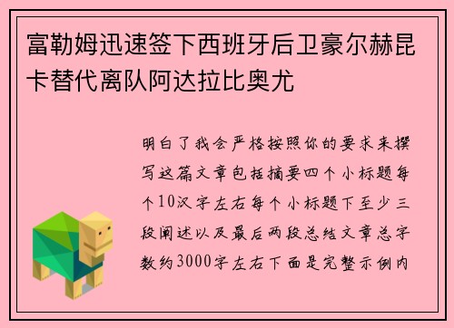 富勒姆迅速签下西班牙后卫豪尔赫昆卡替代离队阿达拉比奥尤